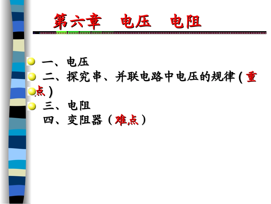 电压电阻复习_第2页