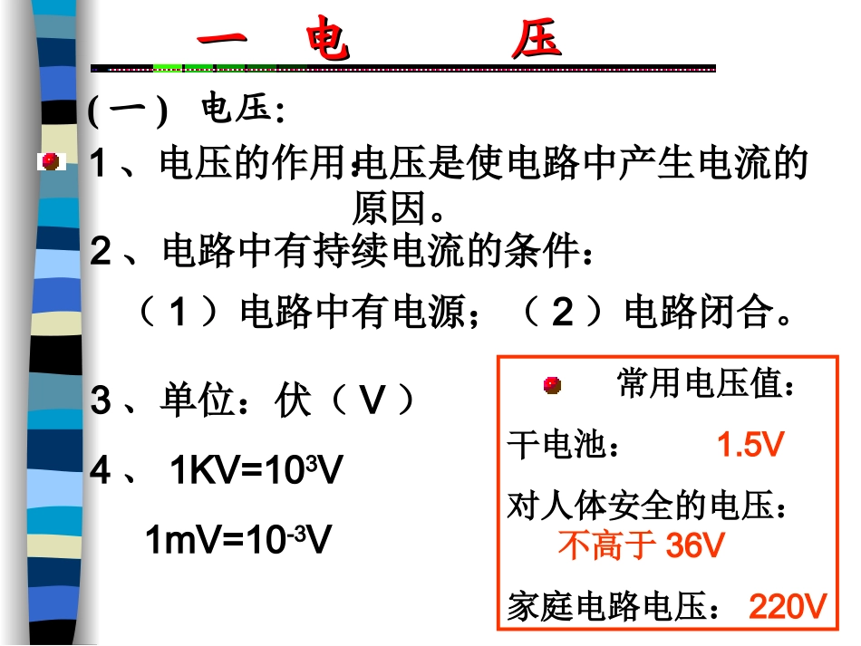 电压电阻复习_第3页