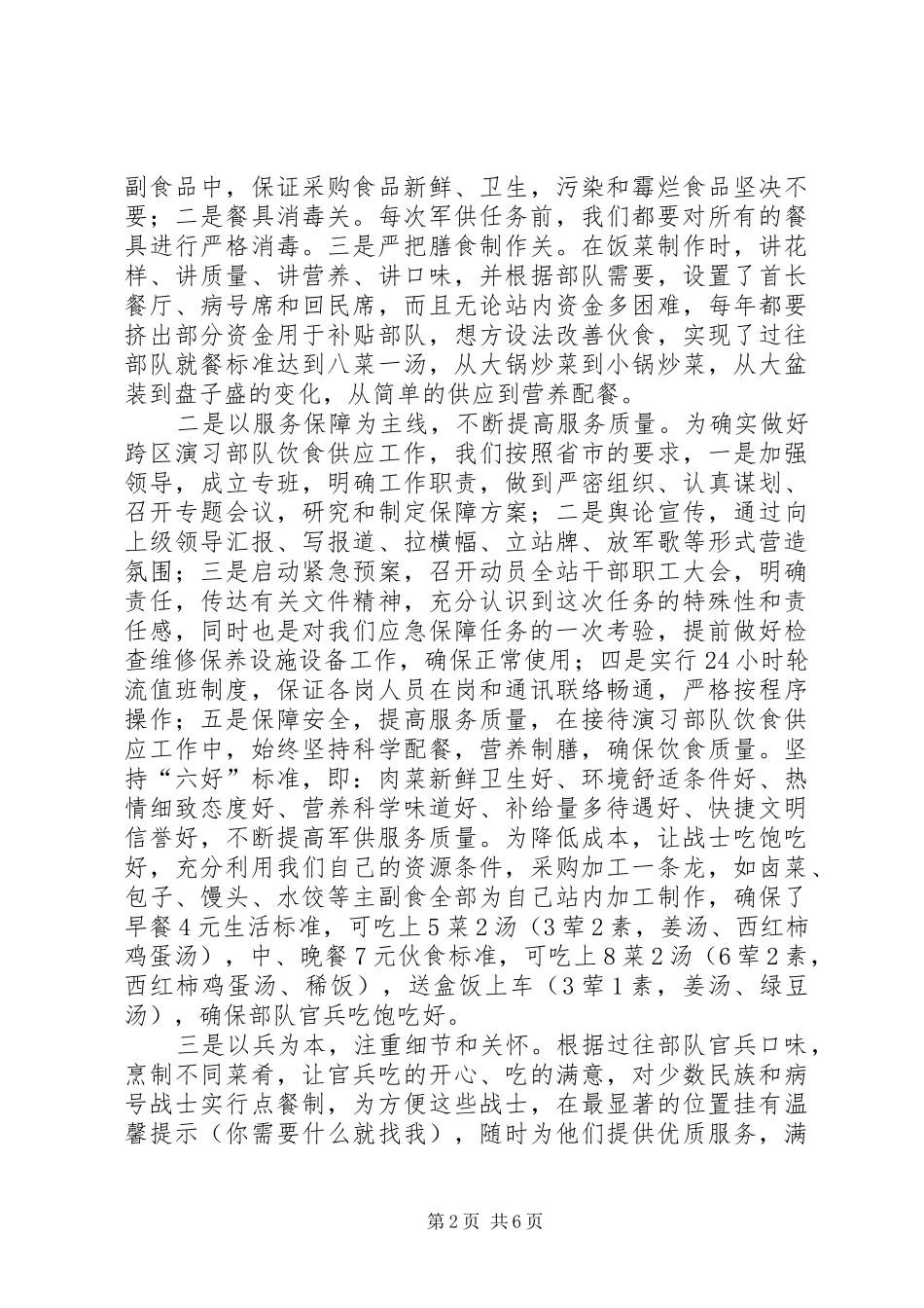 市军供站工作情况汇报_第2页