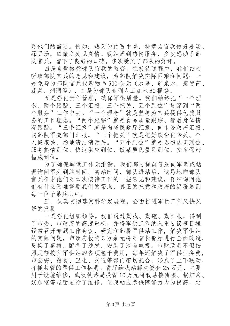 市军供站工作情况汇报_第3页