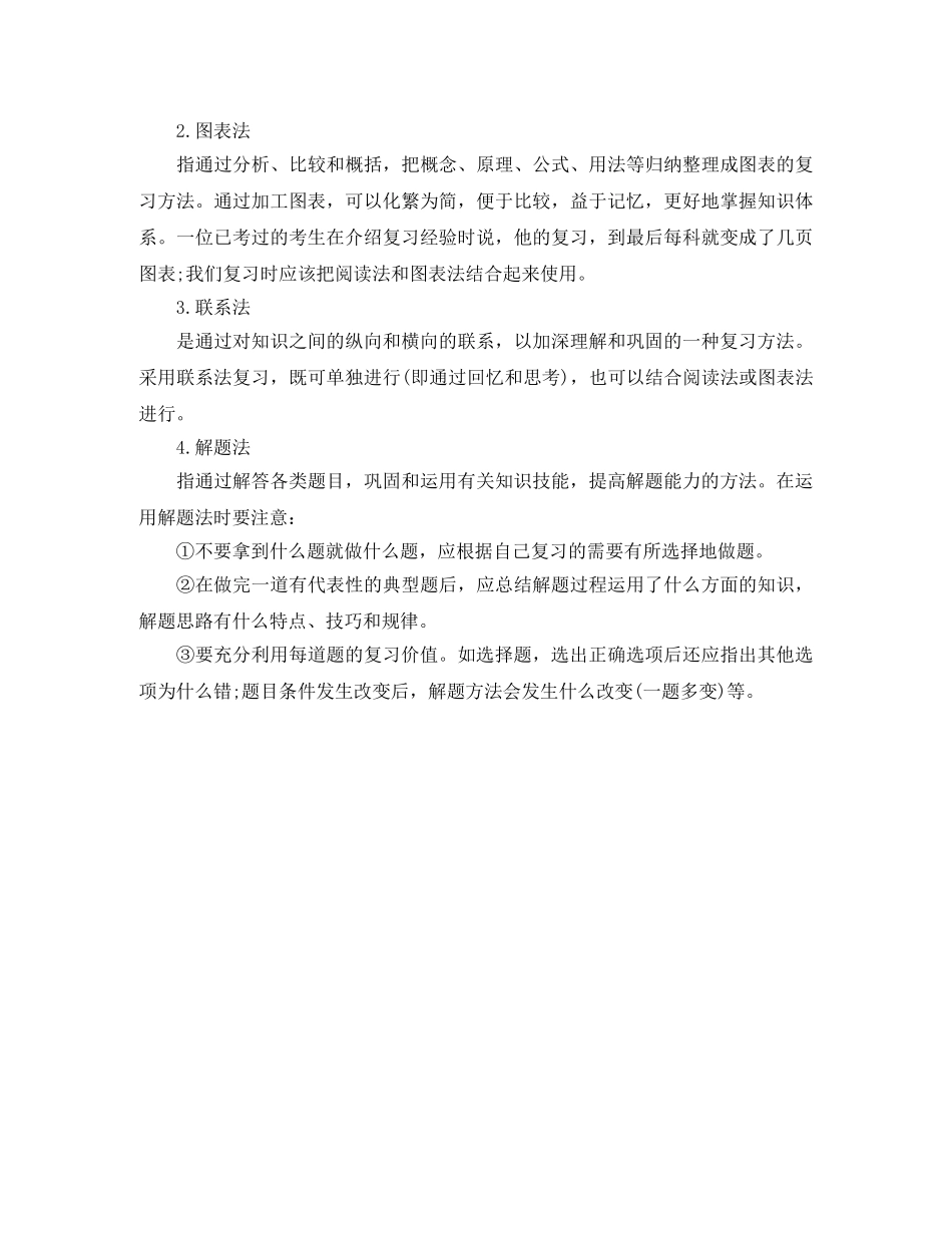 建造师考试高效复习学习计划 _第2页