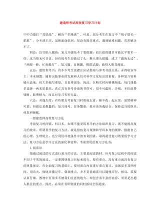 建造师考试高效复习学习计划 