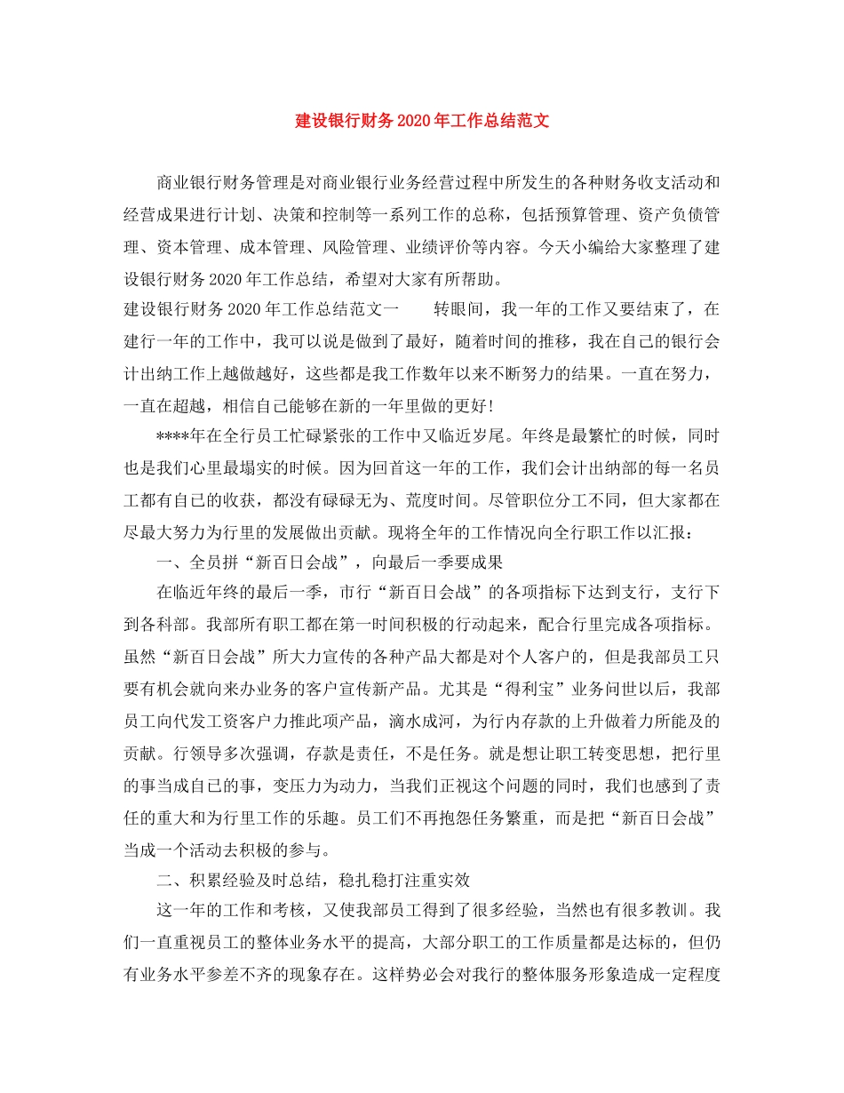 建设银行财务2020年工作总结范文 _第1页