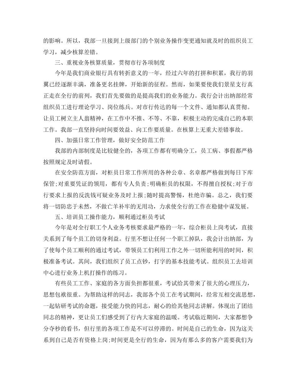 建设银行财务2020年工作总结范文 _第2页