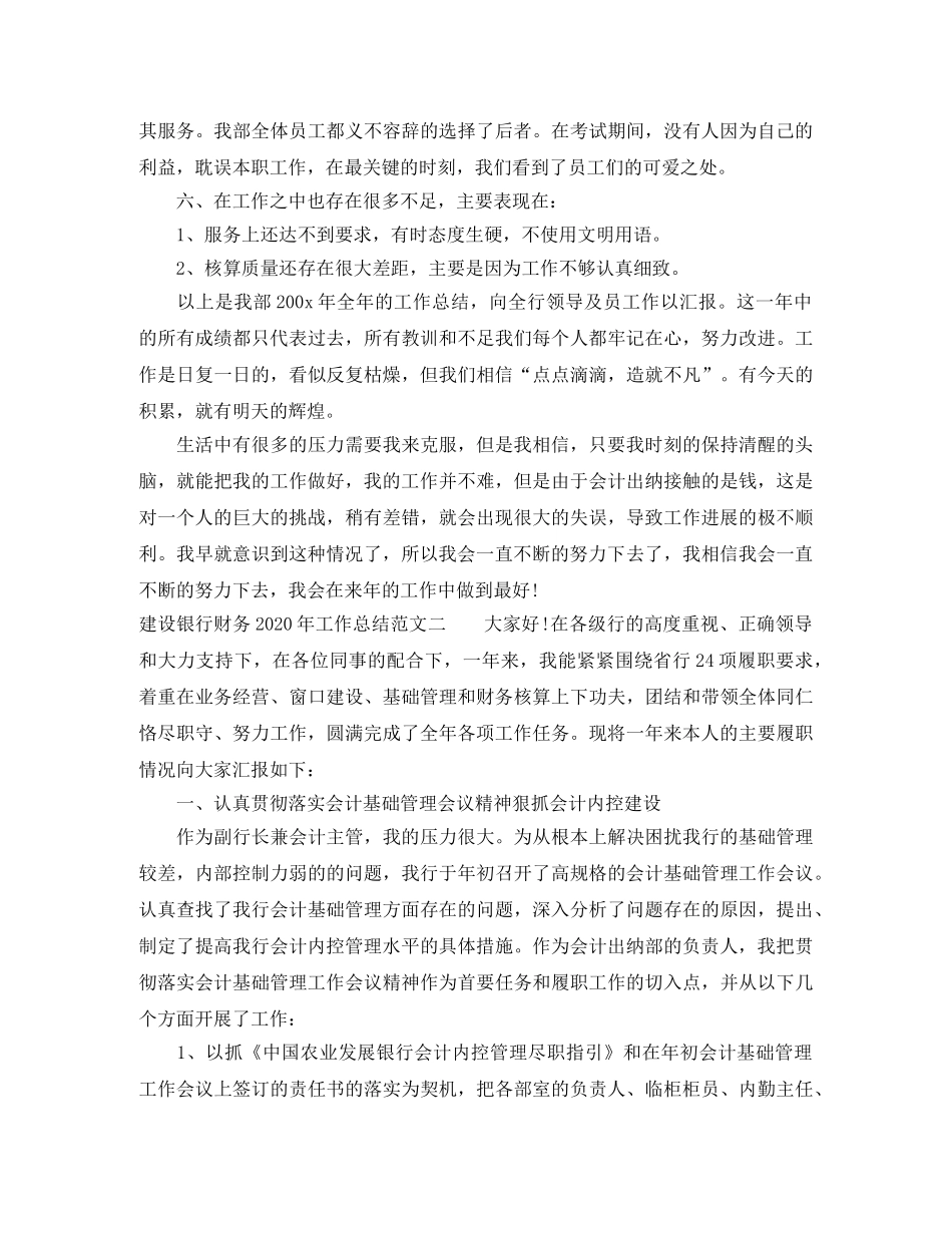 建设银行财务2020年工作总结范文 _第3页