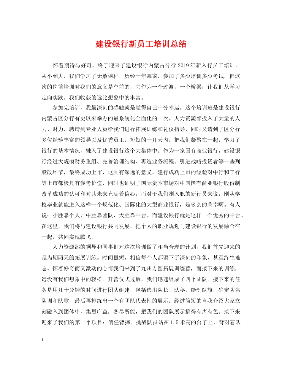建设银行新员工培训总结 _第1页