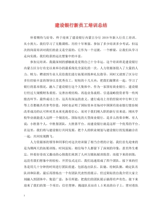建设银行新员工培训总结 