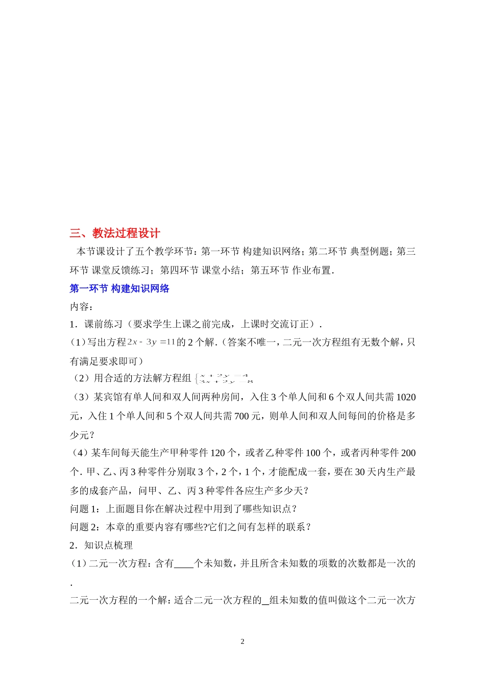 回顾与思考教学设计_第2页