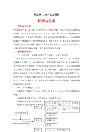 回顾与思考教学设计