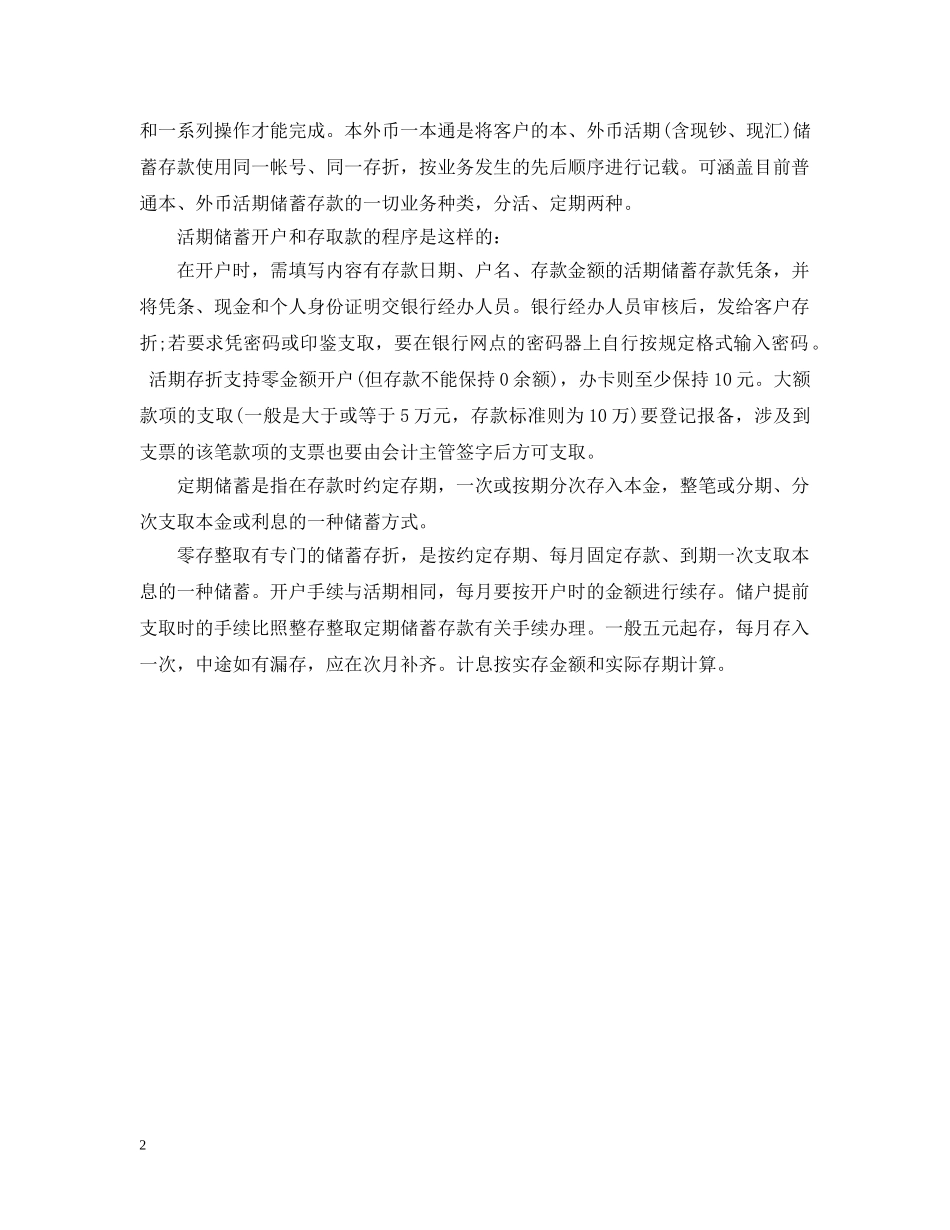 建设银行寒假实习总结报告范文 _第2页