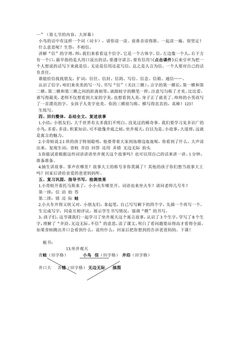 《坐井观天》教学设计_第3页
