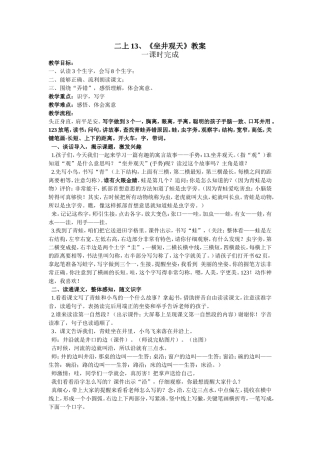《坐井观天》教学设计