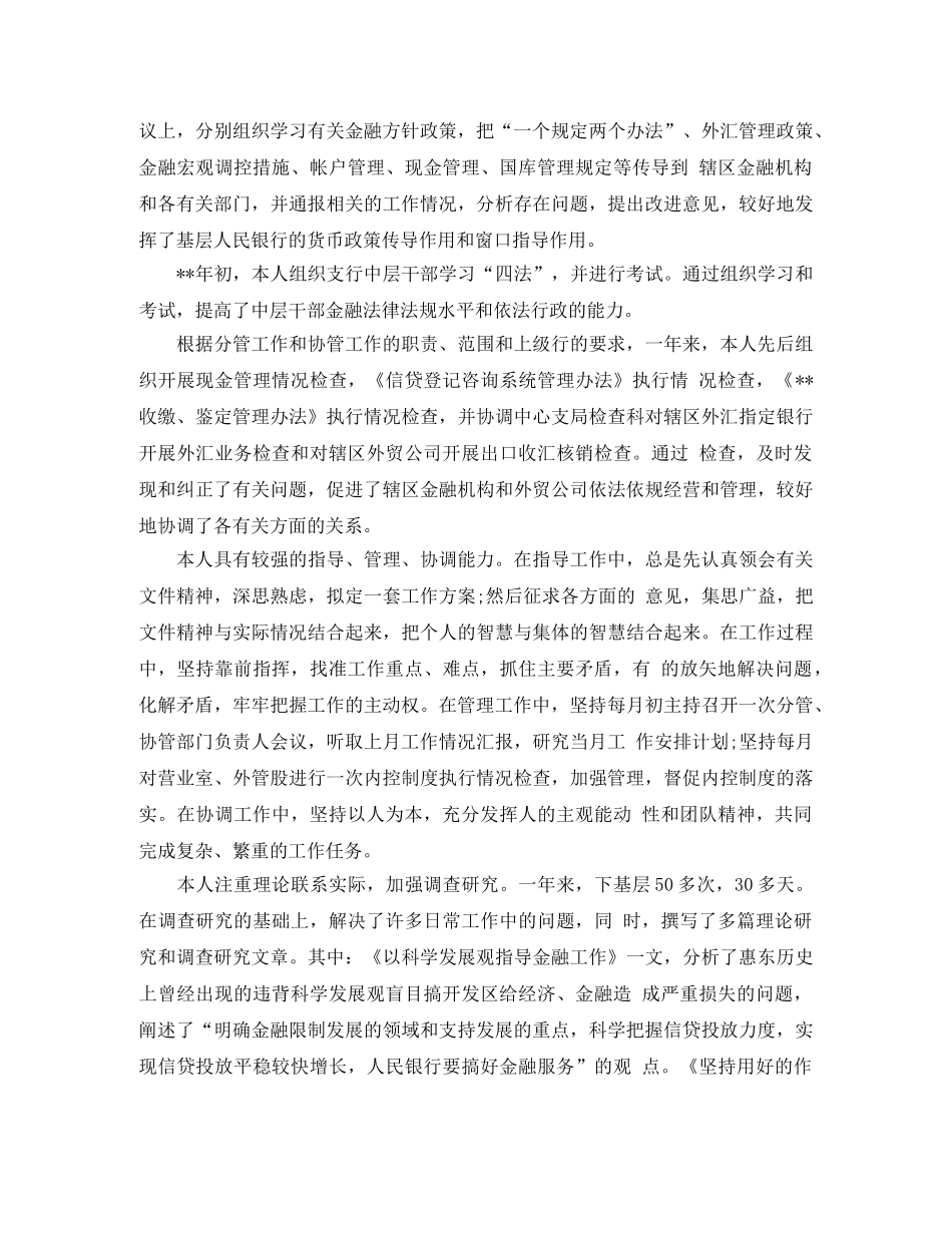 建设银行员工年终个人总结范文 _第2页