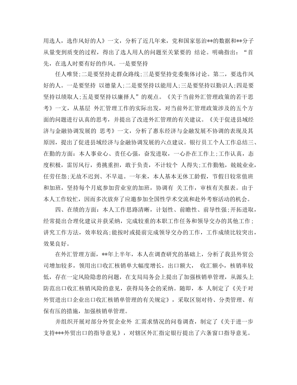 建设银行员工年终个人总结范文 _第3页