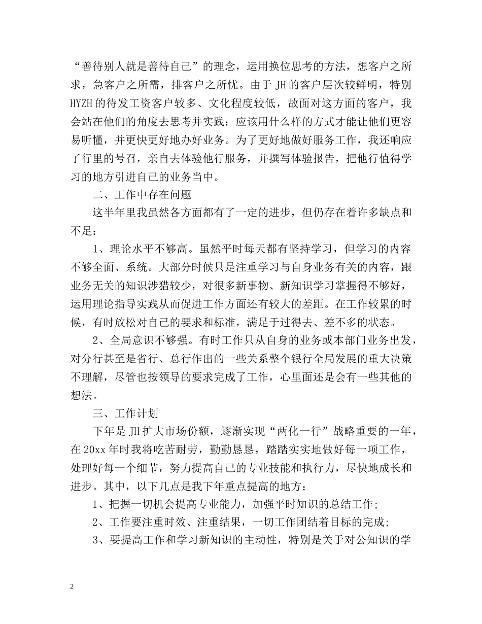 建设银行员工工作自我总结 _第2页