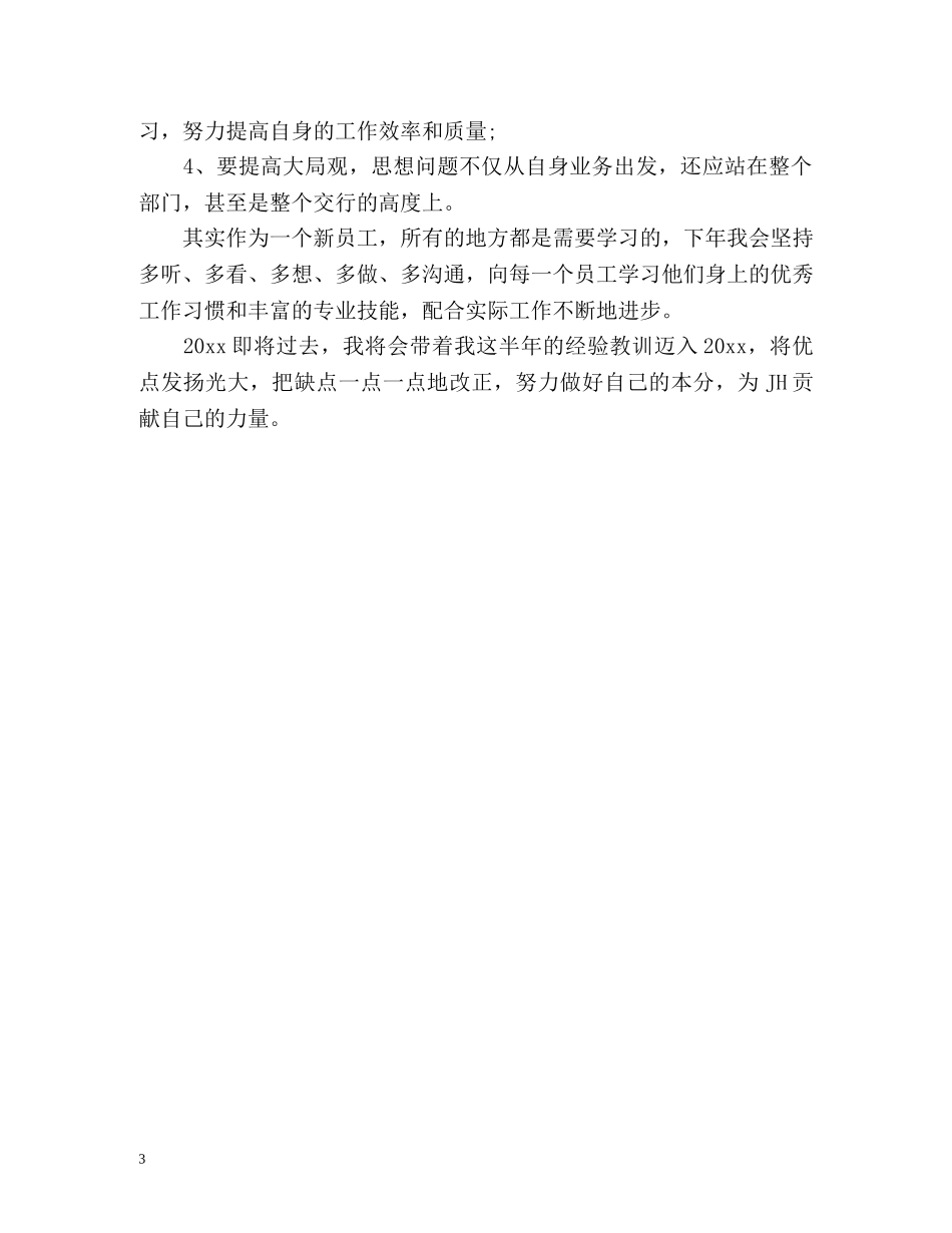 建设银行员工工作自我总结 _第3页