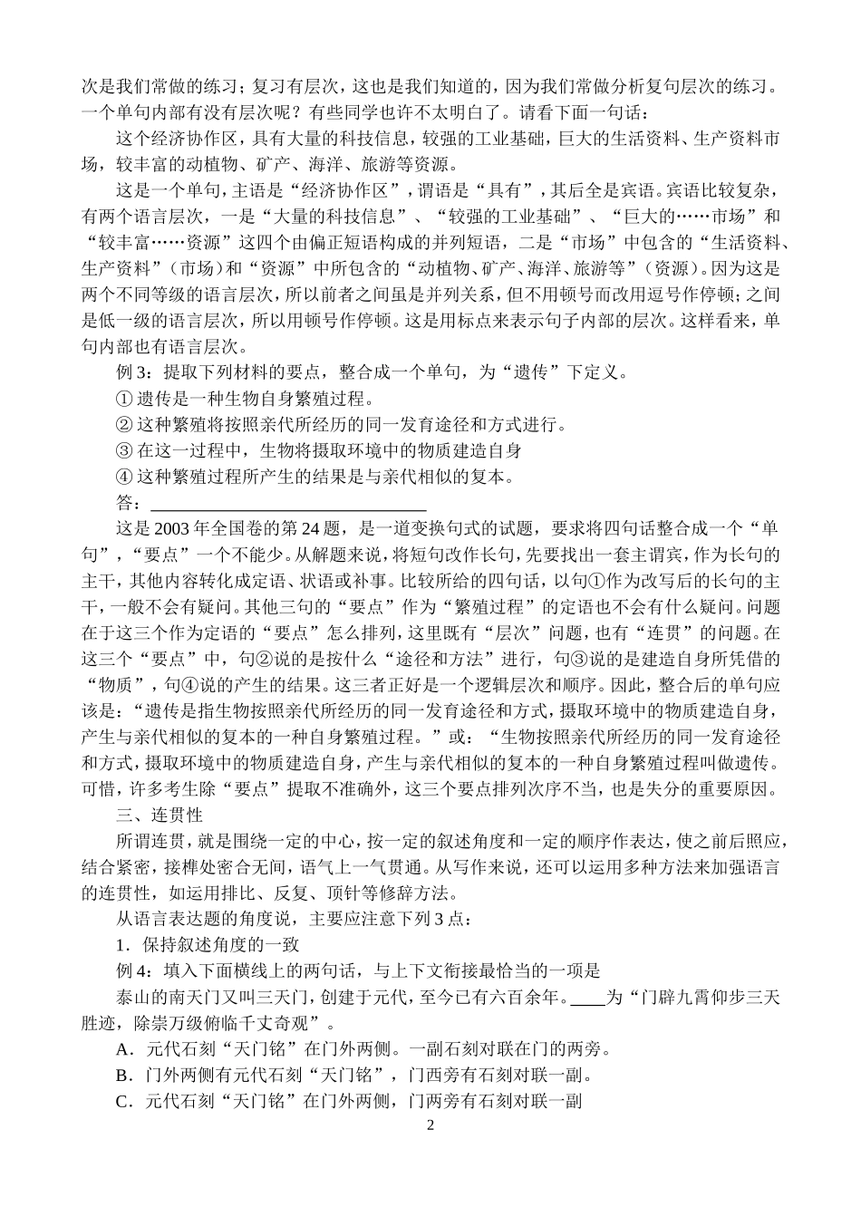 高三语文复习教案——语言表达_第2页