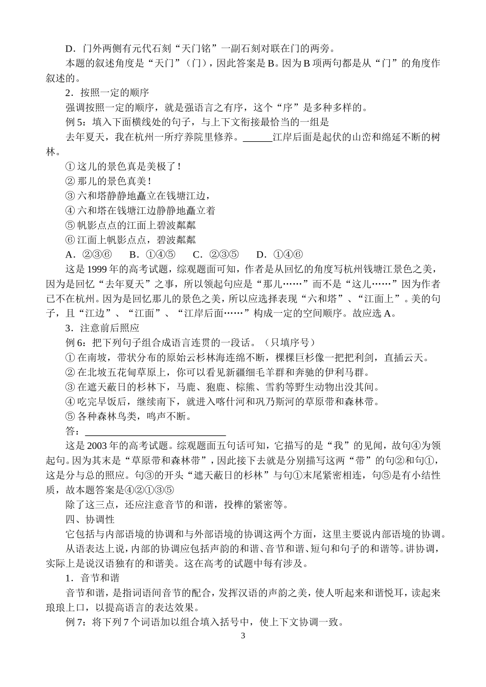 高三语文复习教案——语言表达_第3页