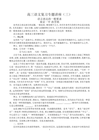 高三语文复习教案——语言表达