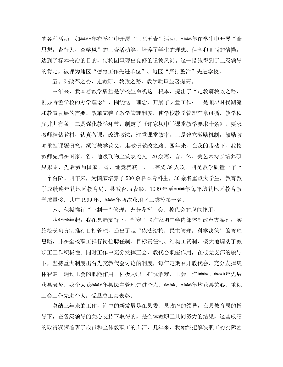 建设者年度工作总结报告格式 _第3页