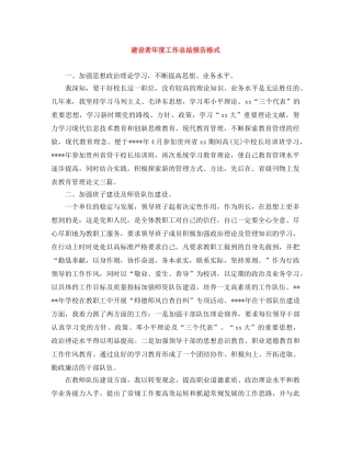建设者年度工作总结报告格式 