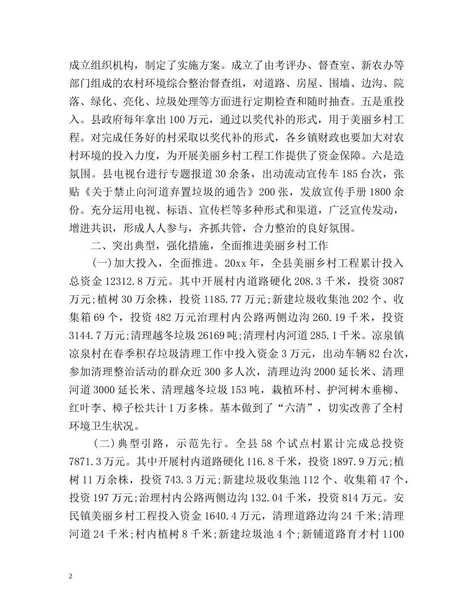 建设美丽乡村工作总结及工作打算 _第2页