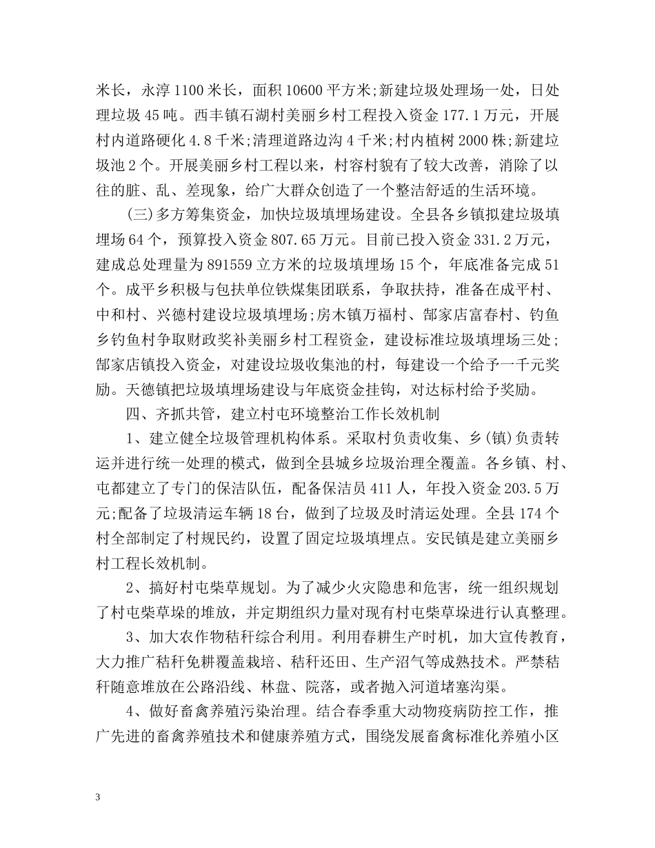 建设美丽乡村工作总结及工作打算 _第3页
