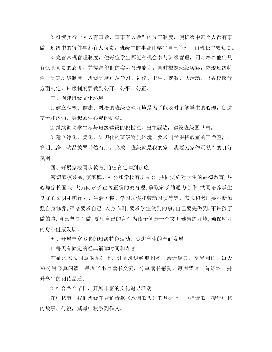 建设美丽班级的工作总结 _第2页