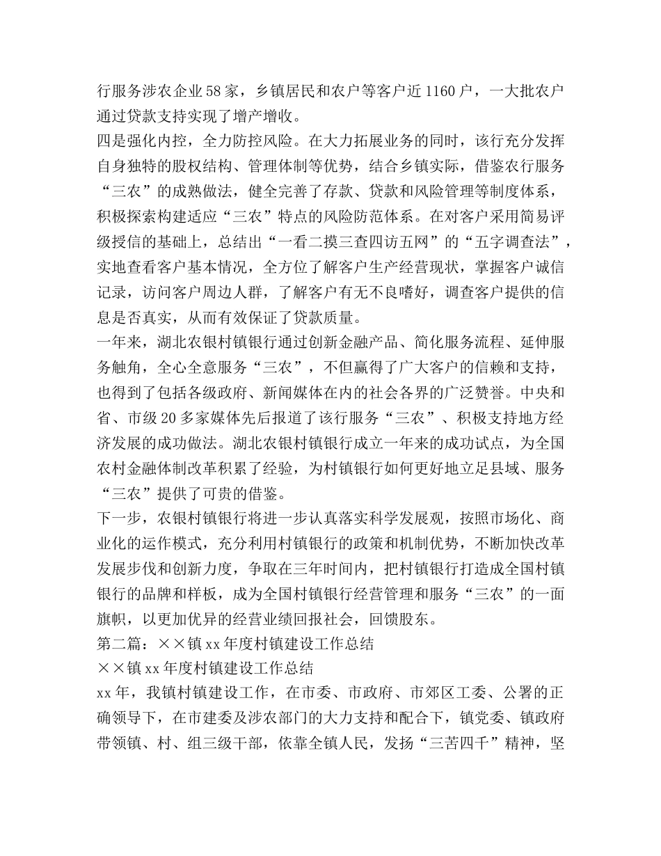 建设村镇银行工作总结 _第3页