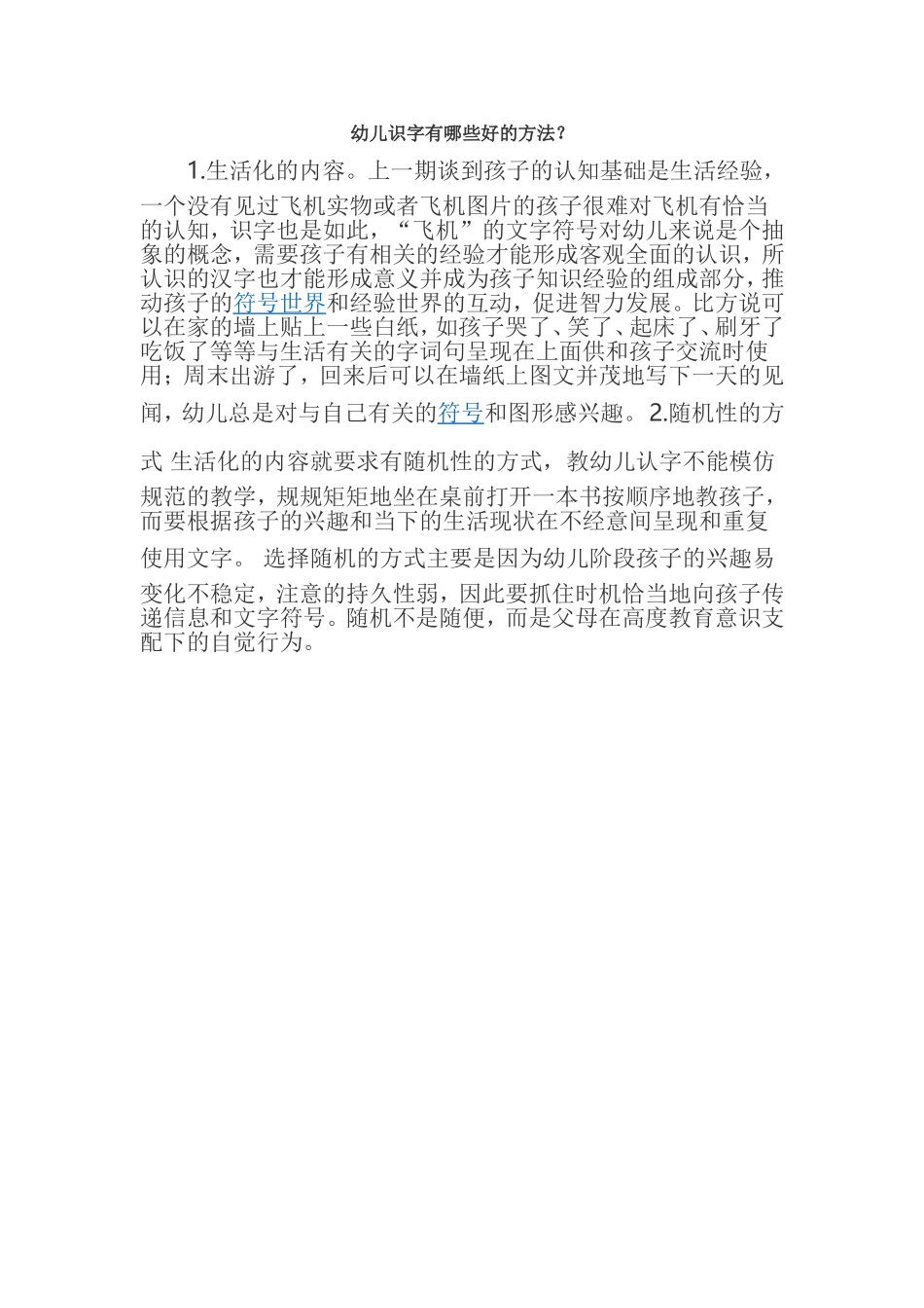 幼儿识字的方法_第1页