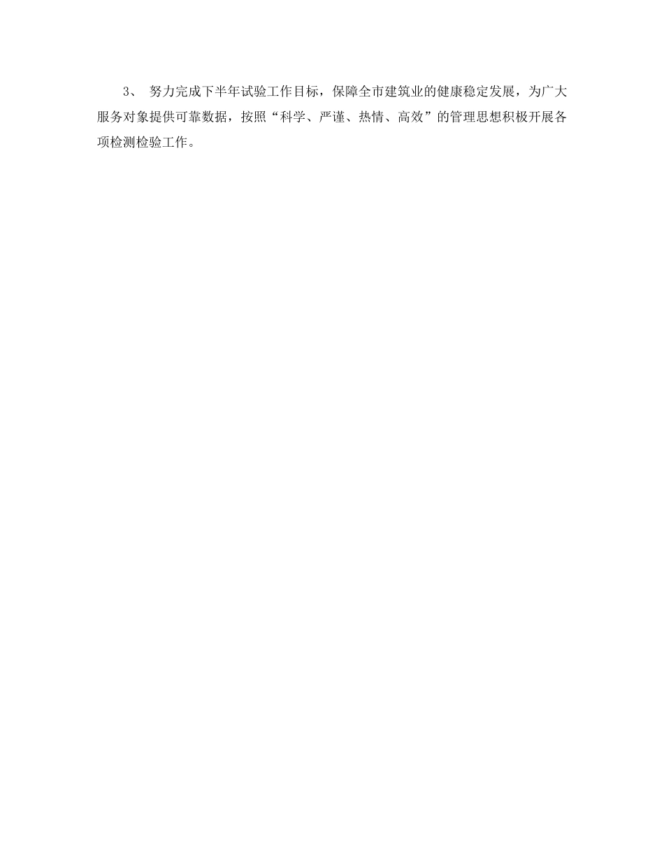 建设工程质量监督站上半年工作总结及下半年工作计划 _第2页