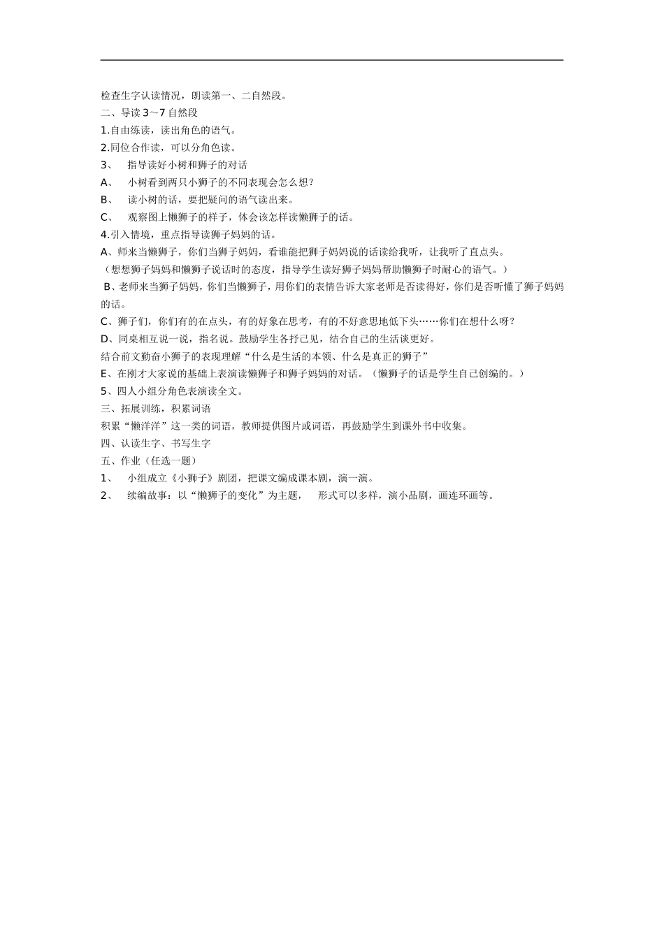 一年级语文两只小狮子_第2页