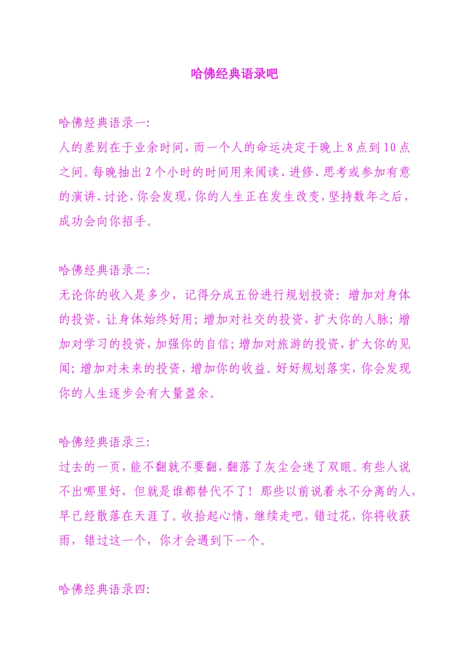 哈佛经典语录吧_第1页