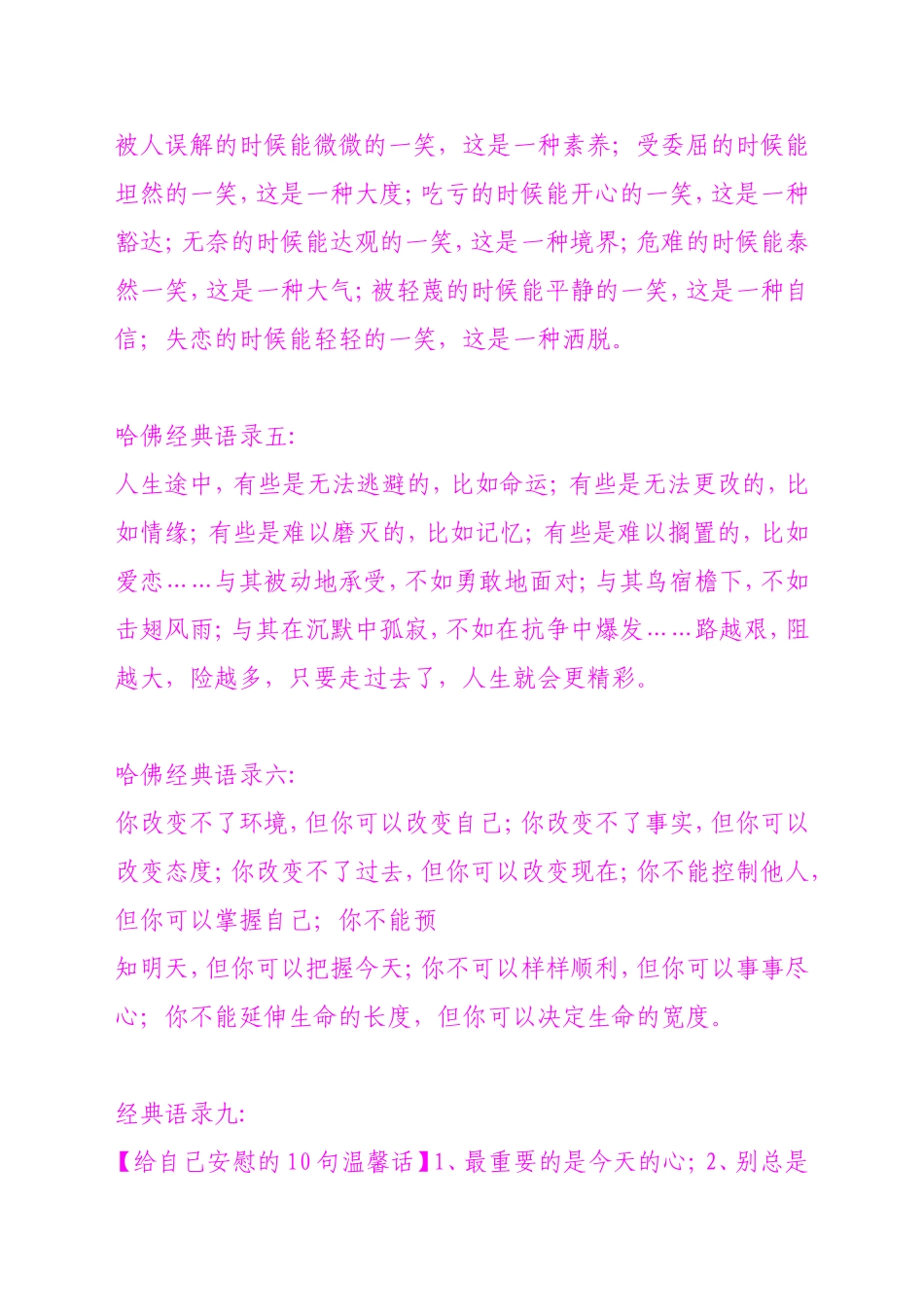 哈佛经典语录吧_第2页