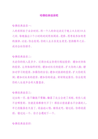 哈佛经典语录吧