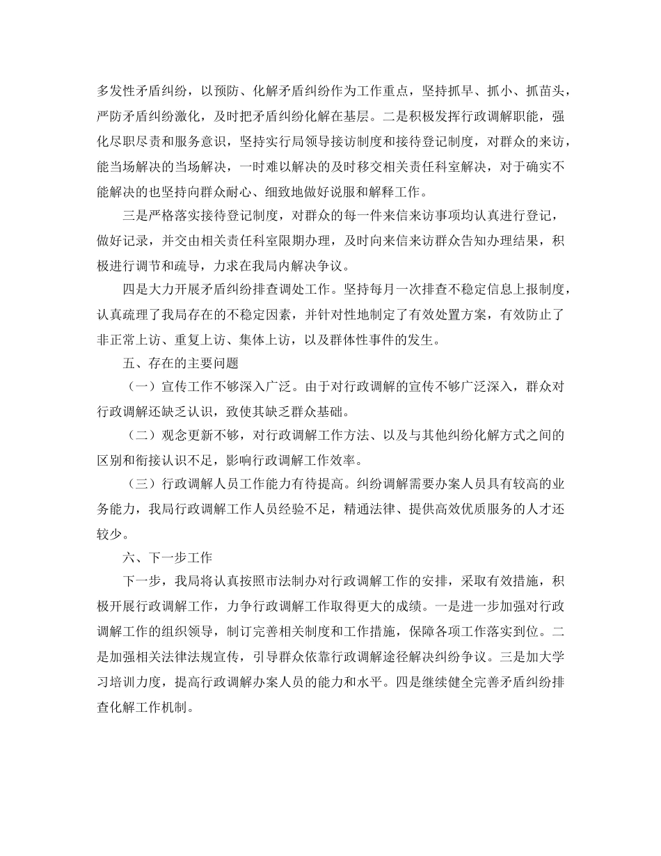 建设局行政调解工作总结 _第2页