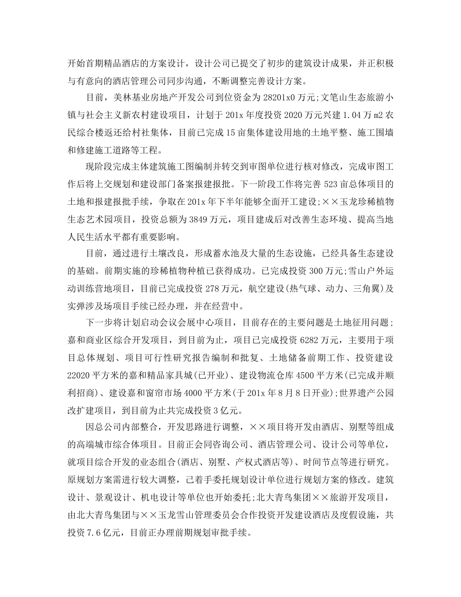 建设局招商引资半年工作总结范文 _第3页