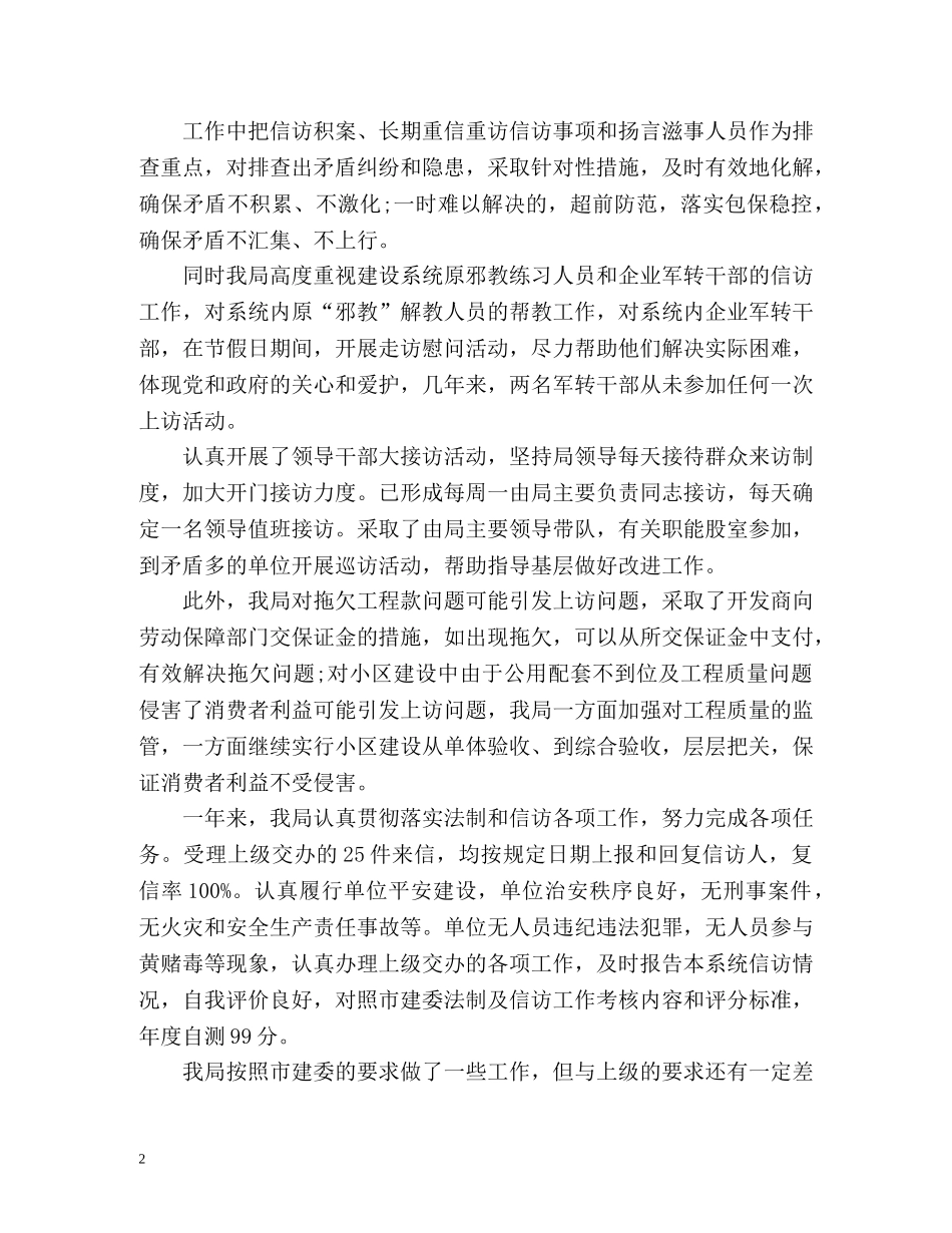 建设局的信访工作总结 _第2页
