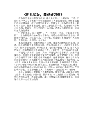 明礼知耻养成好习惯