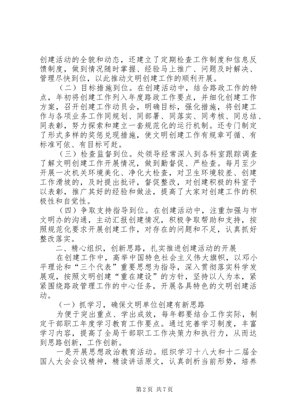 市公路路政管理处争创文明单位汇报材料_第2页