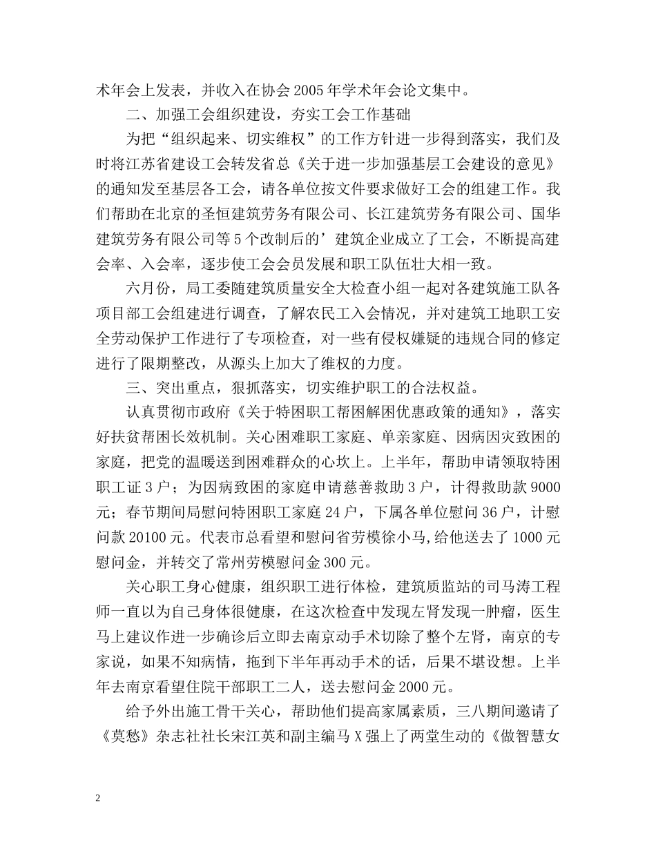 建设局工作的自我总结 _第2页