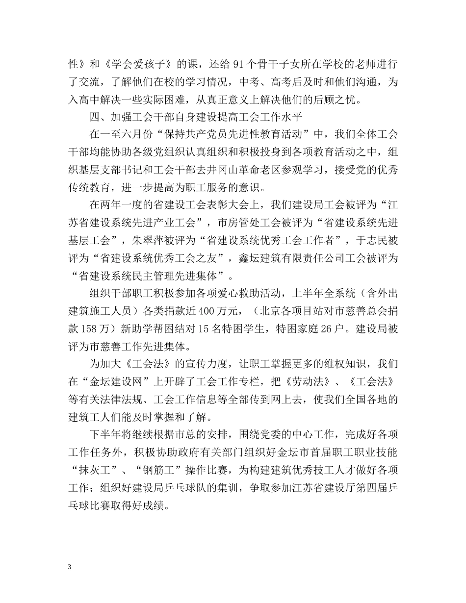 建设局工作的自我总结 _第3页