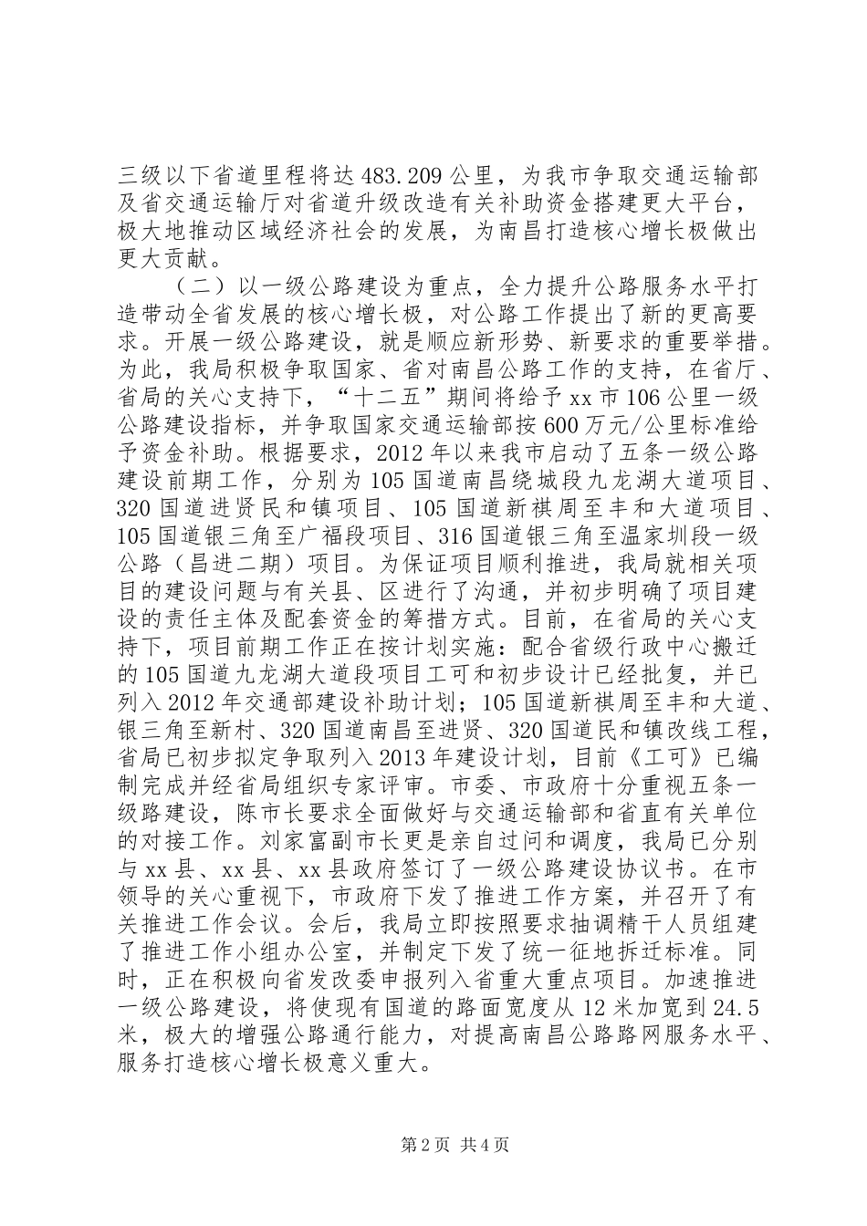 市公路管理局工作报告_第2页