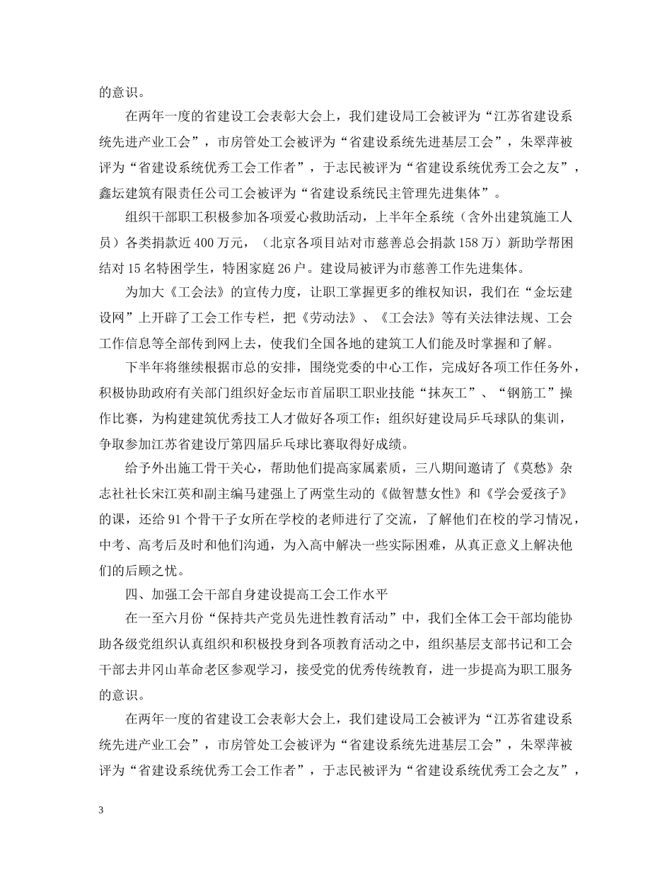 建设局工作的自我总结范文 _第3页