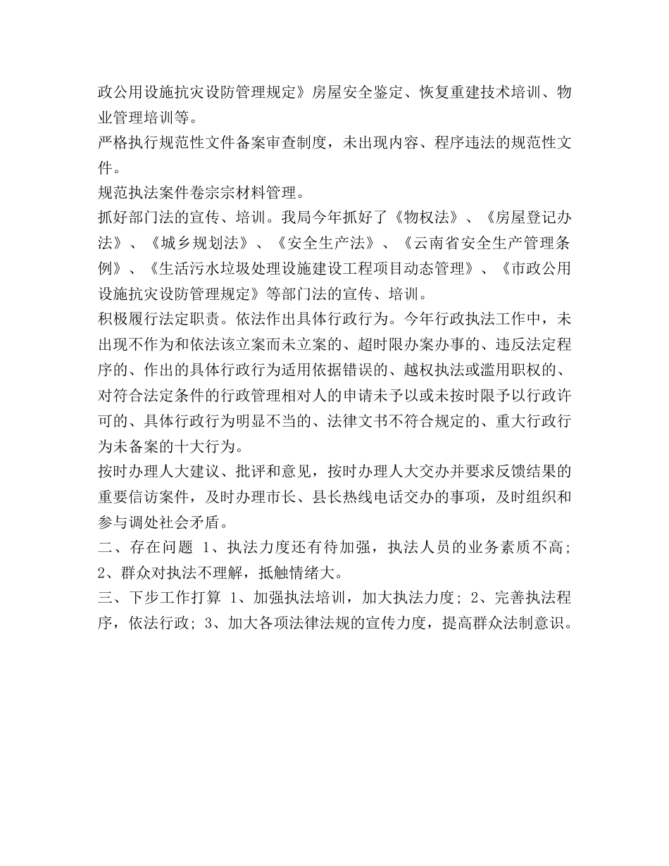 建设局年综合类行政执法自检自查总结 _第2页