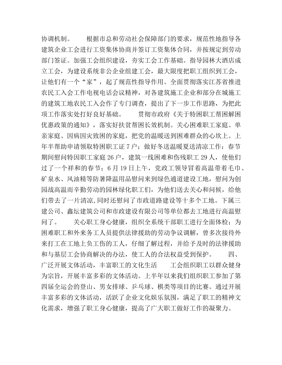建设局工会上半年工作总结 _第2页