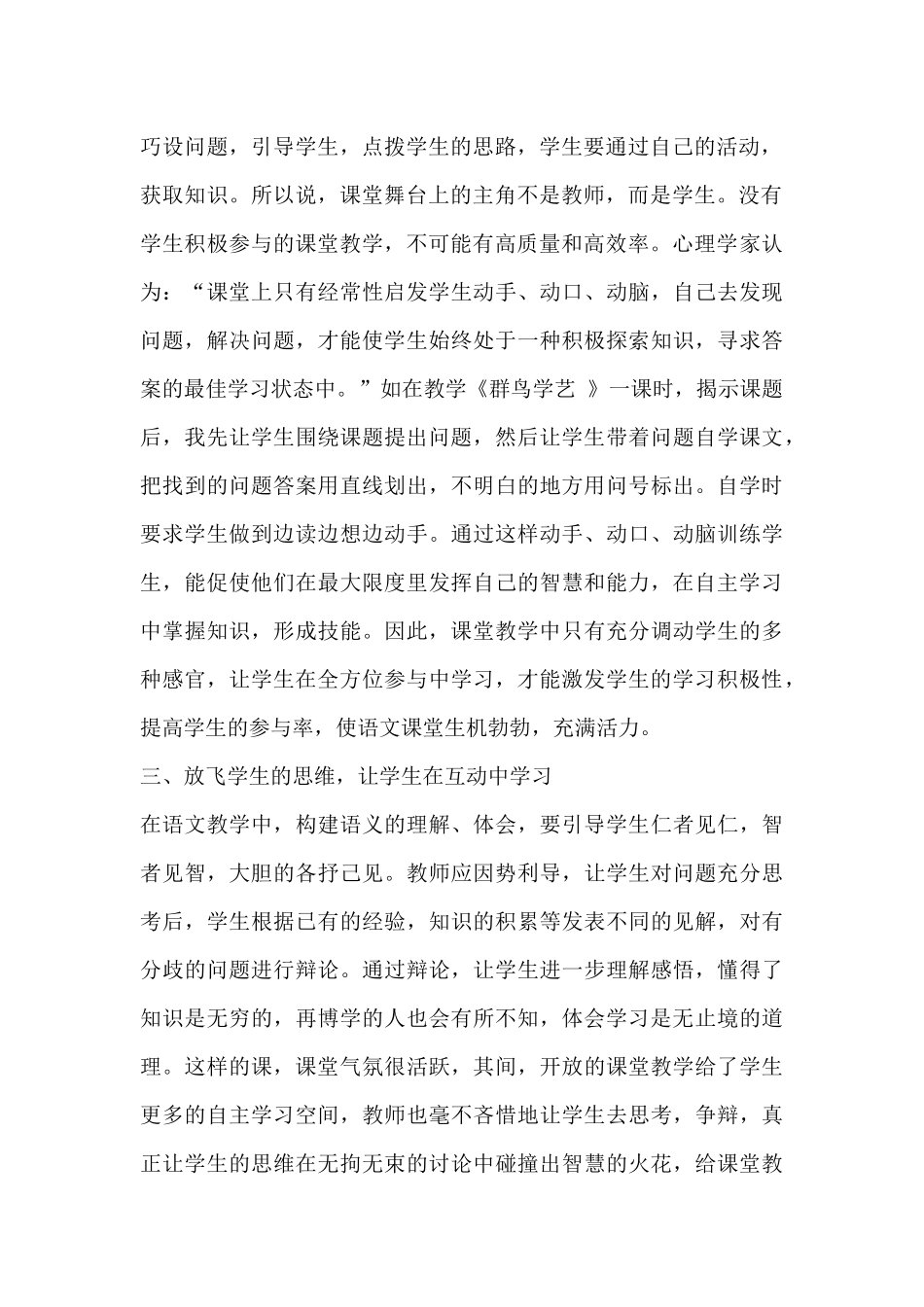 五年级语文教学论文_第2页