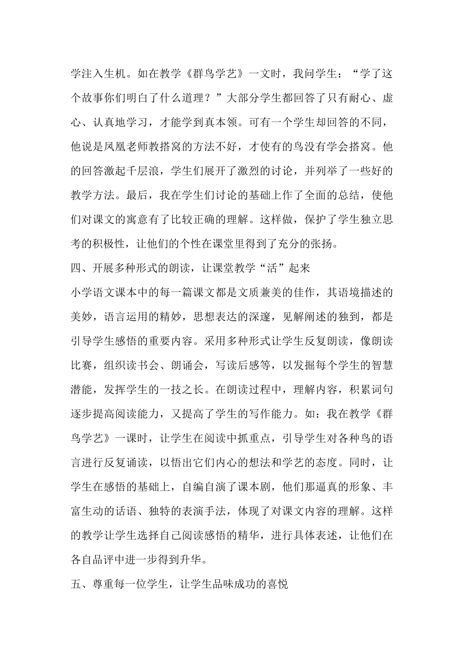 五年级语文教学论文_第3页