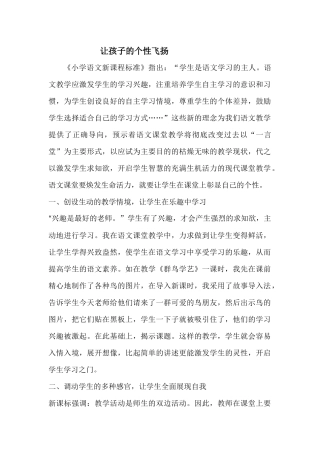 五年级语文教学论文