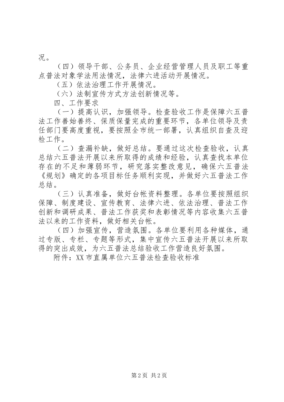 市六五普法工作验收报告_第2页